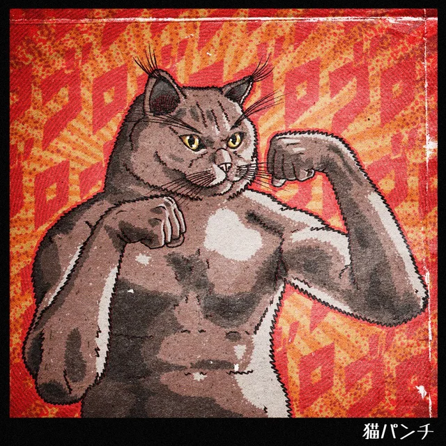 猫パンチ 〜Neko Punch〜